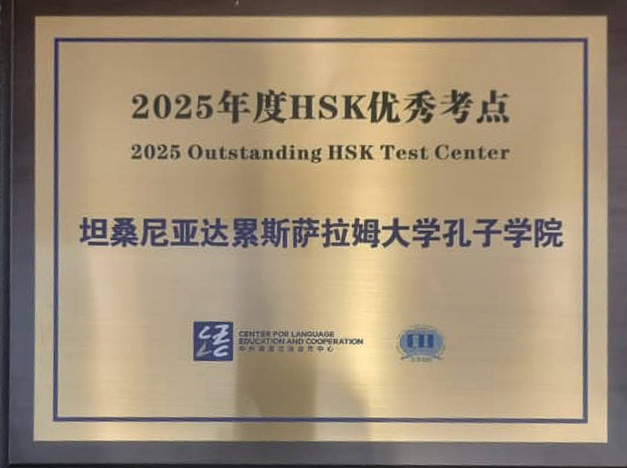 UDSM Confucius Institute Named Global Pacesetter